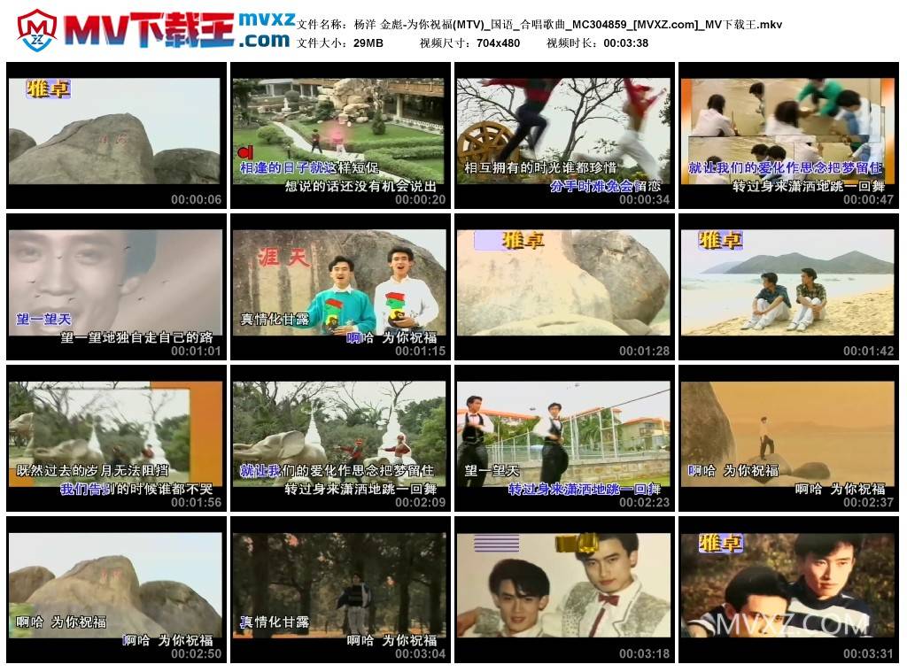 杨洋 金彪-为你祝福(MTV)_国语_合唱歌曲_MC304859